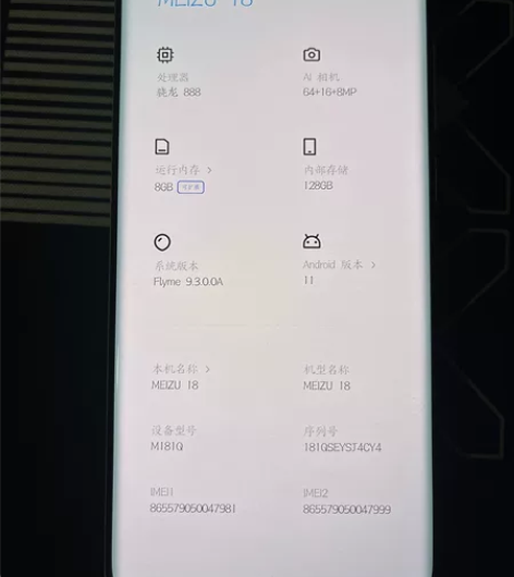 魅族18 (8+128g) 踏雪 曲面屏...