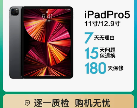 iPad Pro 12.9寸 2021款深...