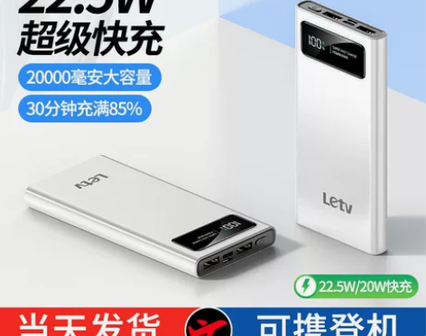乐视快充充电宝2万毫安PD22.5W双向快...