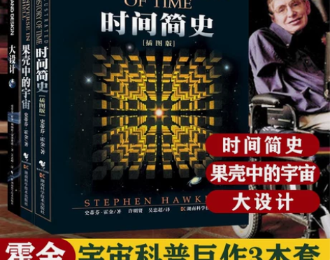 正版现货 霍金三部曲套装正版 时间简史+果...