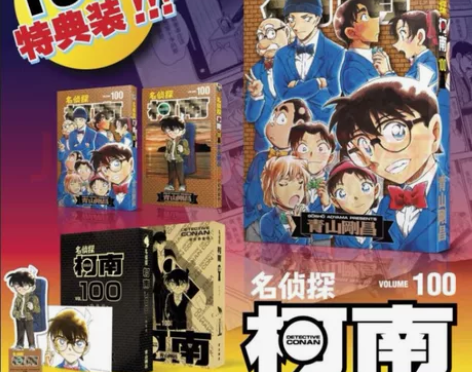 出名侦探柯南第100卷特典装 正版，不退不...
