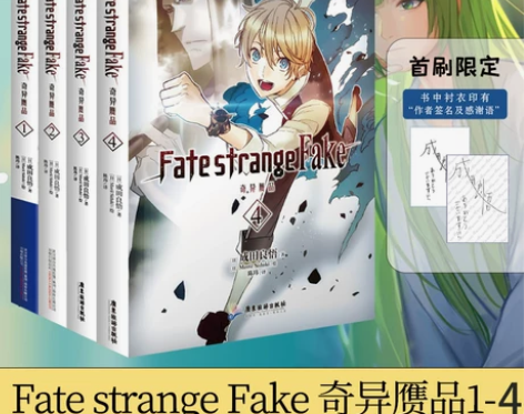 套装现货 官方正版作者印签版+书签Fate...