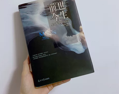 前世今生 生命轮回的启示 ，布莱恩·魏斯著...