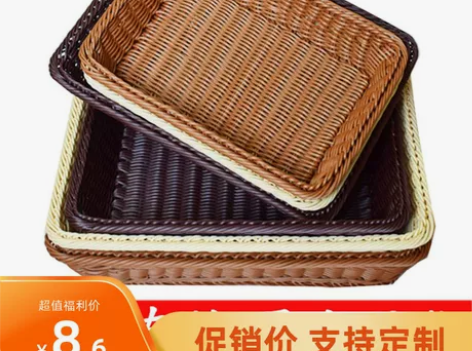包邮超市塑料仿藤篮子水果篮面包篮长方形果蔬...
