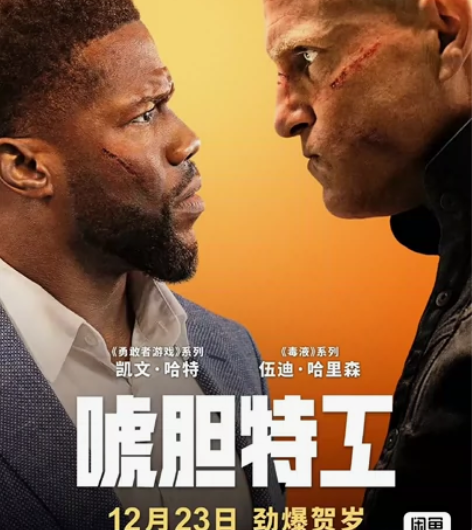 急出一张唬胆特工的电影票，时间是1/14，...