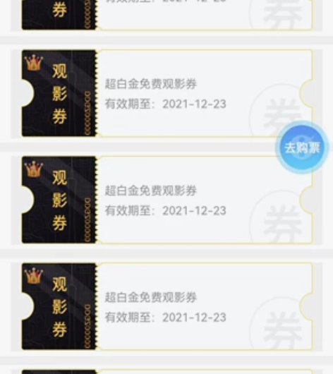 浦发超白 电影券  电影票 观影券 老牌供...