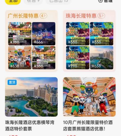珠海长隆酒店 广州长隆酒店2023限量特价...