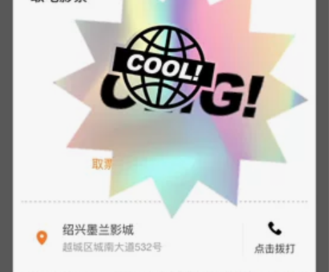 周六晚上18点墨兰影城的阿凡达的两张电影票...