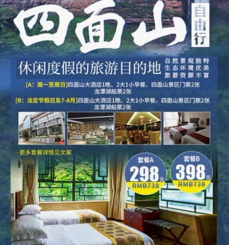 298全网最低直营靠谱，四面山大酒店套票是...
