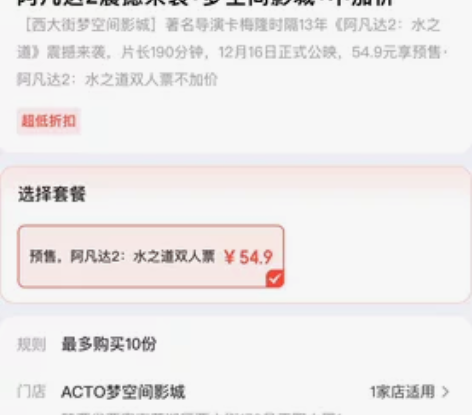 急出，阿凡达水之道电影票两张，西安钟楼附近...