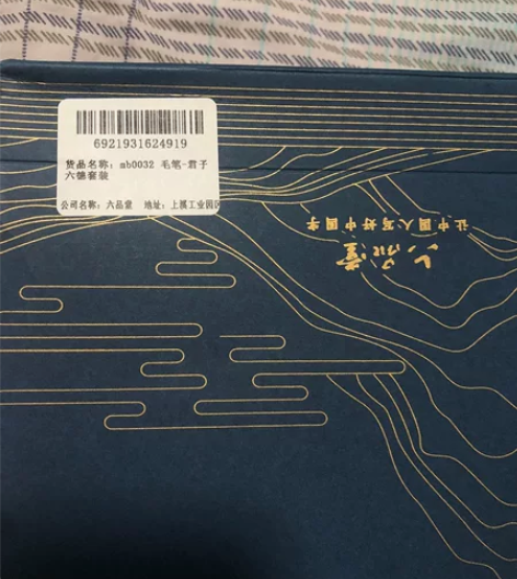 六品堂mb0032 毛笔-君子六德套装 全...