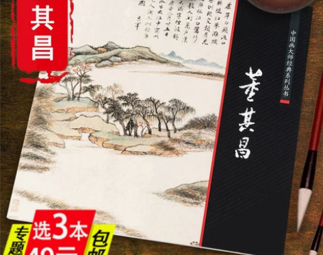 董其昌美术鉴赏画册：10元（原价18） 白...