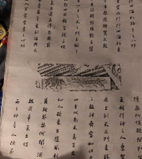 华人德 题砖拓。 作品尺寸：80 x50 ...