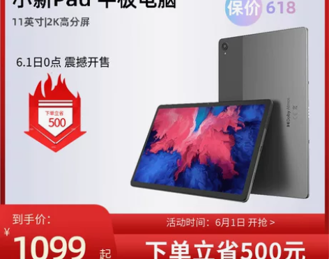 【个人闲置】联想平板电脑小新Pad 11英...
