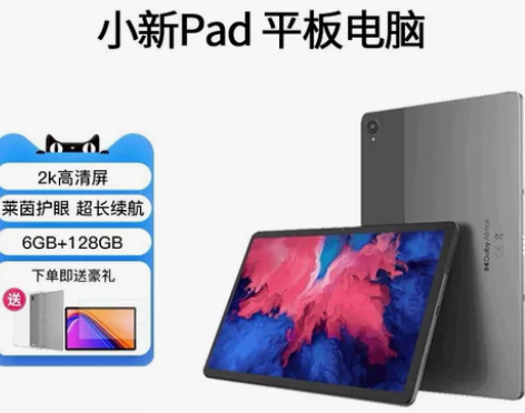 【网课平板】Lenovo/联想平板小新Pa...
