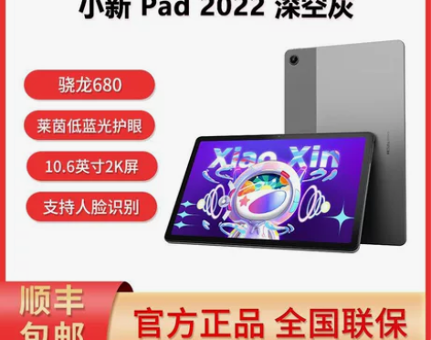 转让全新，联想小新Pad平板电脑2022款...