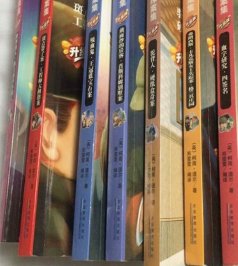 福尔摩斯 探案集 十册。侦探小说，非常新 ...