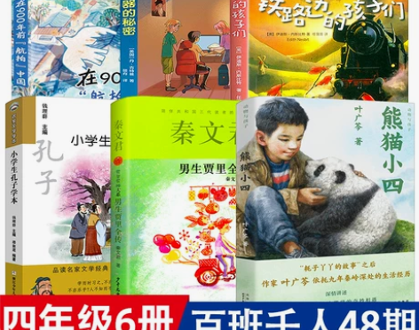 四年级课外书6册 熊猫小四+在900年前航...