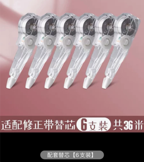 晨光可换替芯修正带涂改带改正带替换芯实惠装...