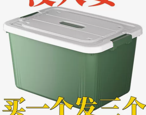 【厂家清仓】塑料收纳箱大号家用整理箱储物箱...