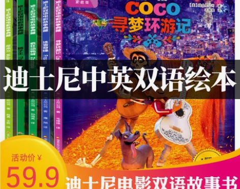 迪士尼双语英文绘本英语绘本电影故事书