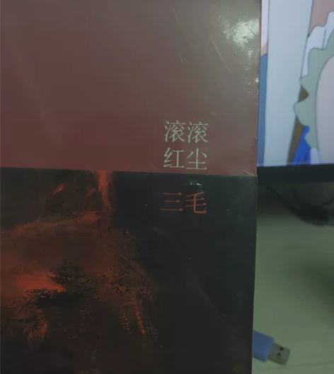 三毛 全集10 《滚滚红尘》 感兴趣的话点...