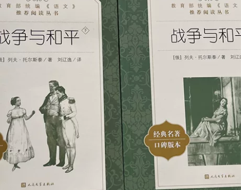 战争与和平 教育部推荐读物 适合中学生读物...