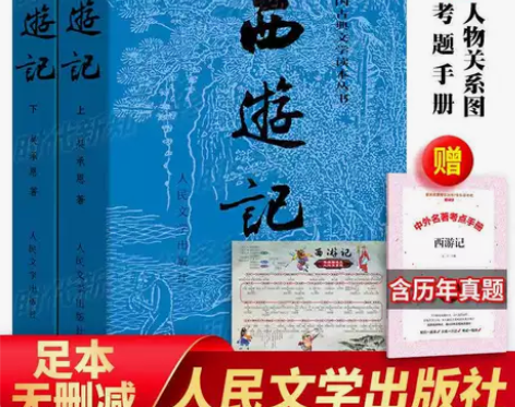 西游记正版原著原版100回人民文学出版社完...