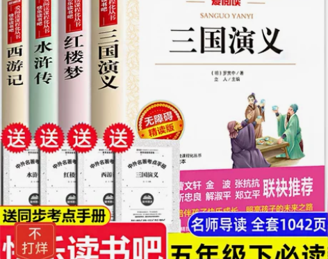 四大名著原著正版全套小学生版三国演义水浒传...