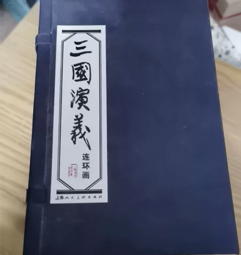 《三国演义》漫画小儿书 上海人民美术出版社...