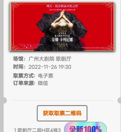 【出】音乐剧《安娜·卡列尼娜》中文版 4月...
