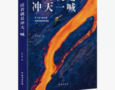 活着就是冲天一喊(哈佛大学邀请演讲，人民日...