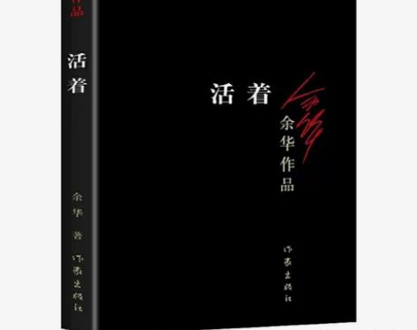 全新余华 《活着》 全新未拆封 包邮 余华...