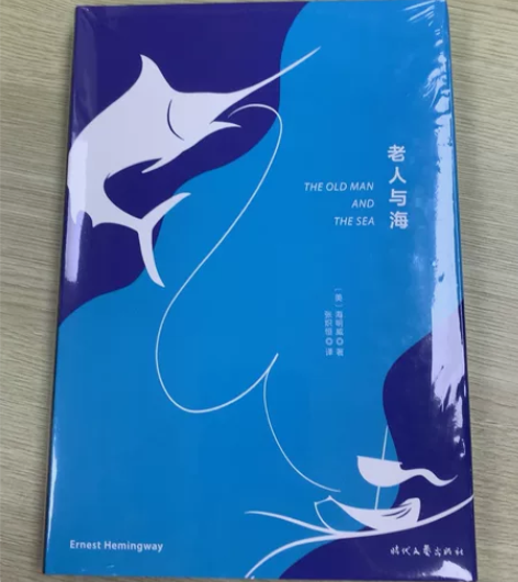 老人与海(精装)全新未拆膜 售出不退换 非...