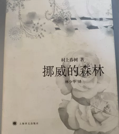 村上 作品 挪威的森林 可小刀 闲置小说 ...