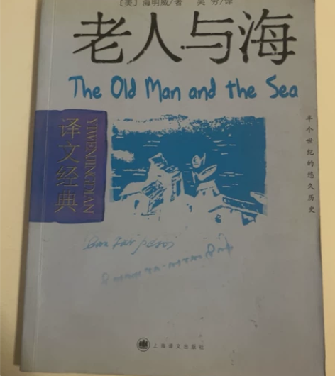 老人与海 感兴趣的话点“我想要”和我私聊吧...