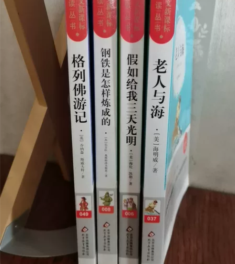 《老人与海》《格列佛游记》《假如给我三天光...