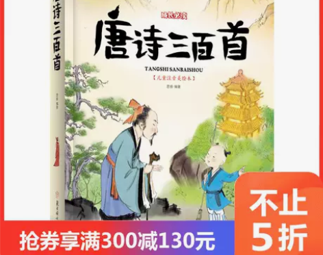 【活动价】不止5折【当当网 正版书籍】唐诗...