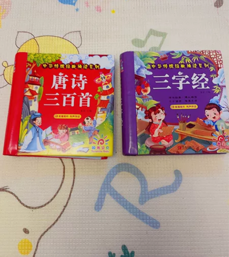 唐诗三百首和三字经全新，还有一本儿歌有点旧...
