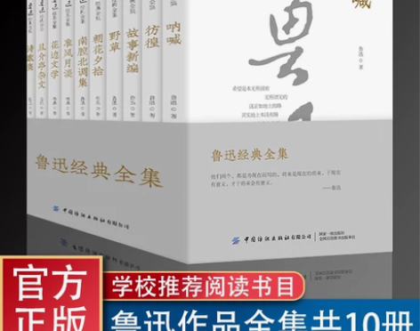 呐喊鲁迅经典小说杂文作品全集无删减 短篇小说