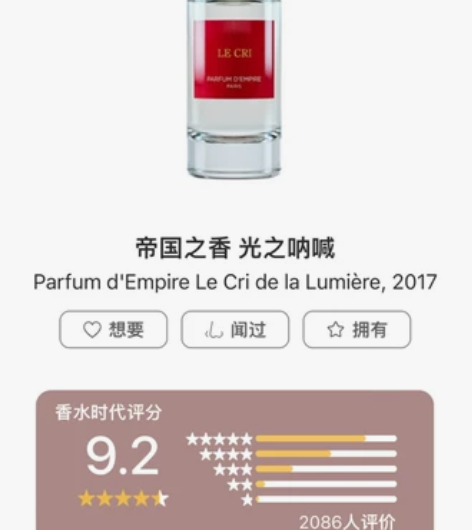 帝国之香  光之呐喊   分装 1ml 1...