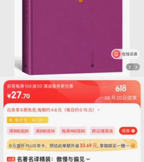 傲慢与偏见，硬壳珍藏版 人民文学出版社，最...