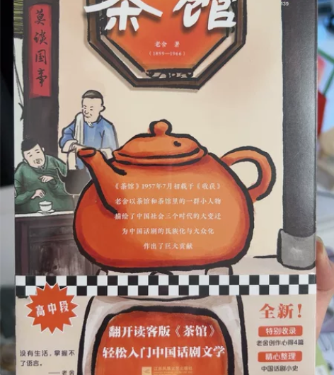 《茶馆》全新未拆封 感兴趣的话点“我想要”...