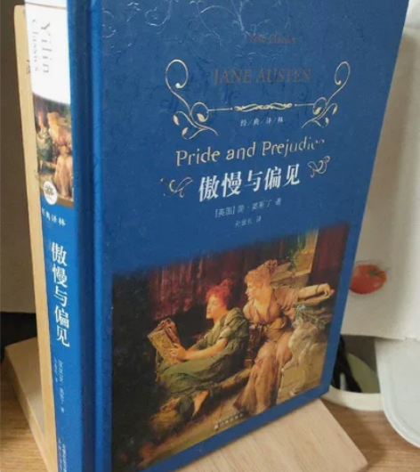 正版二手书 傲慢与偏见 译林出版社 1、正...