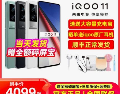 vivo iQOO 11新5G手机vivo...