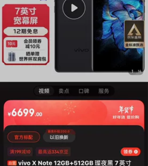 vivo x note 12+512 璨夜...