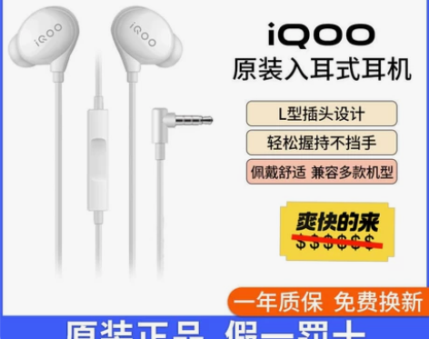 【vivo原装】iqoo耳机入耳式iQOO...