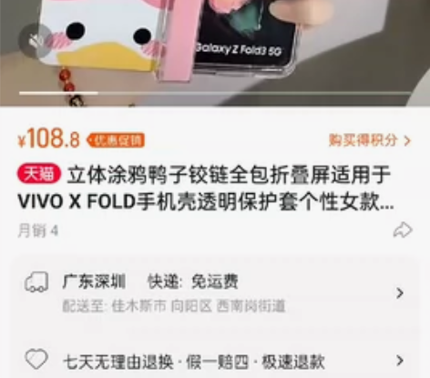vivo x flod手机壳 百分之百全新...