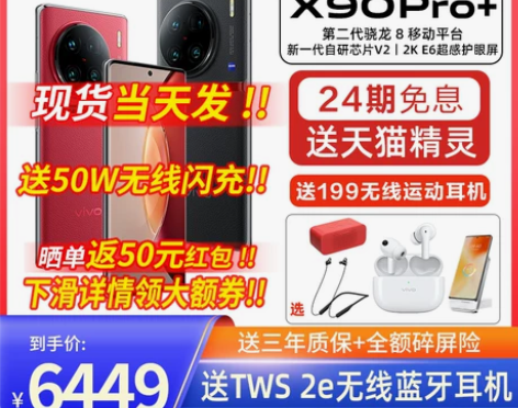 vivo X90 Pro+ 手机 256G...