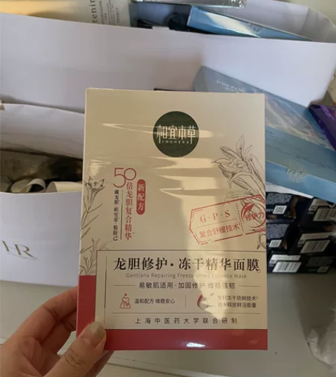 相宜本草龙胆修护冻干面膜 6.18官网买的...